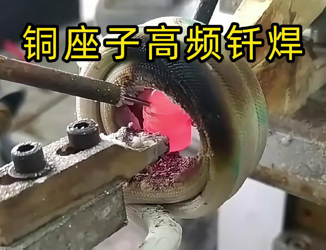 銅座子高頻自動化釬焊以其高效率、精確性、一致性和高質(zhì)量的優(yōu)勢