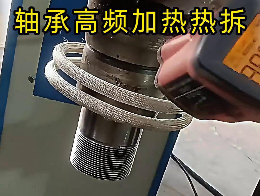 軸承高頻加熱熱拆是一種高效、安全的軸承拆卸方法