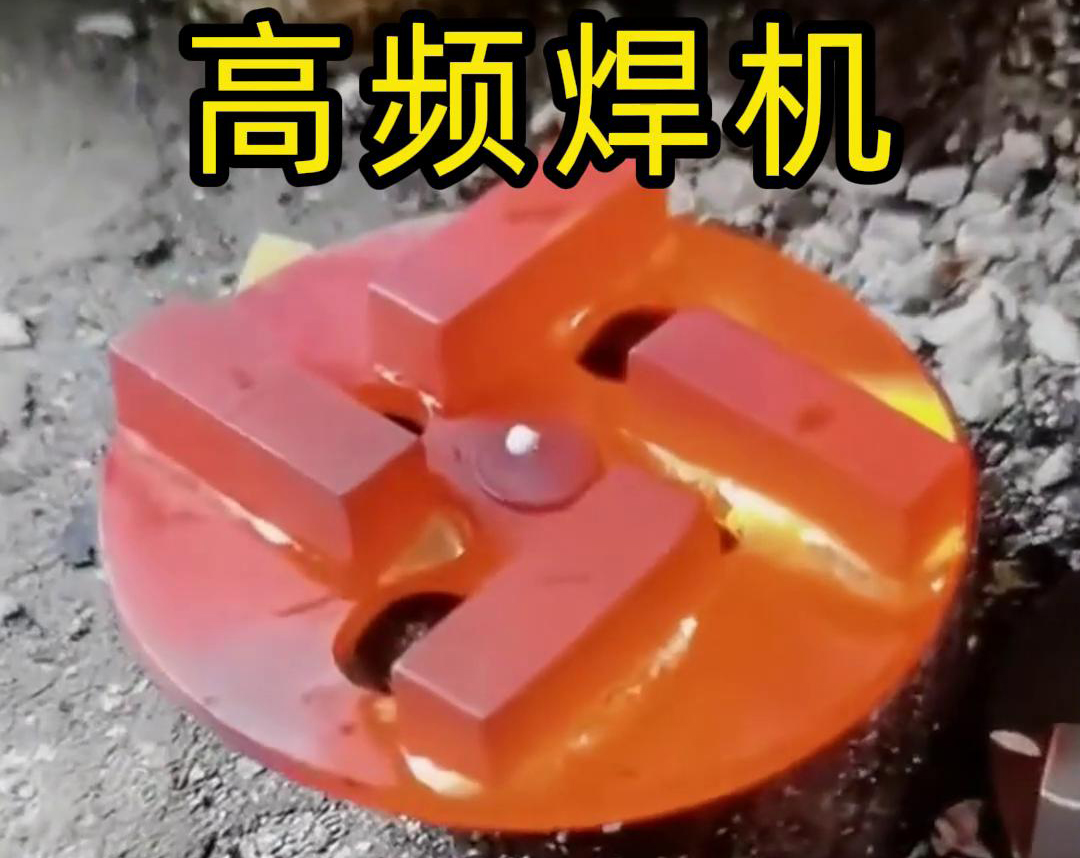 海拓高頻焊機(jī)在鉆頭合金焊接中的應(yīng)用與優(yōu)勢(shì)