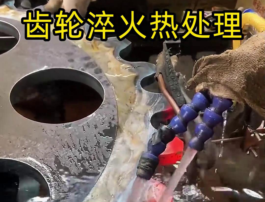 高頻淬火設備：齒輪淬火熱處理的優(yōu)選方案