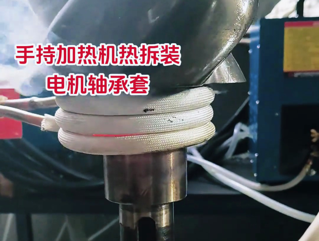 海拓高頻加熱機：馬達(dá)電機軸承套圈熱裝拆新方案