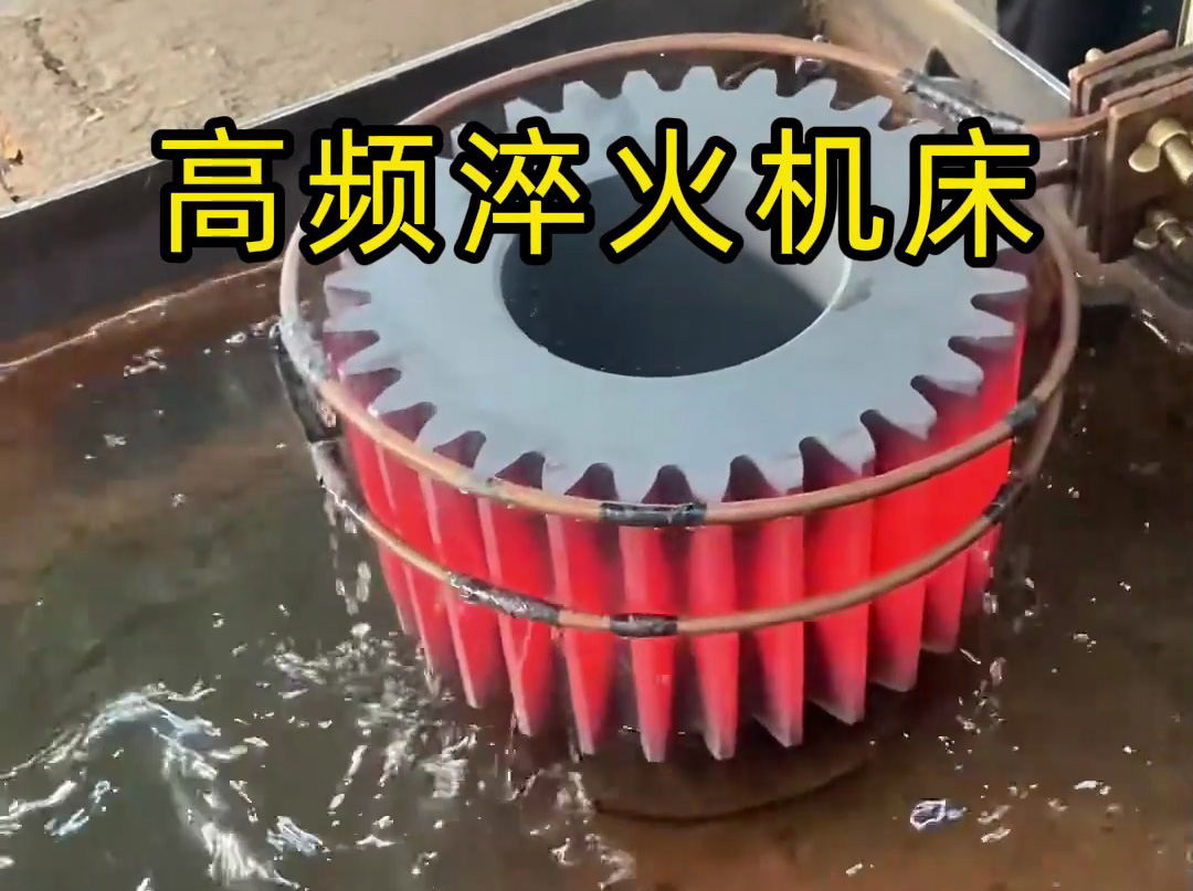 高頻淬火機床在同步帶輪熱處理中的工程應(yīng)用：效率與精度的雙重突破