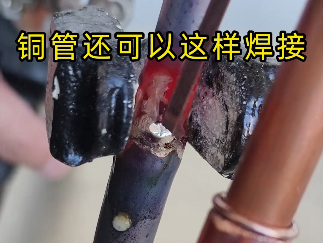 手持式高頻焊機(jī):銅管焊接的高效替代方案(附操作指南)