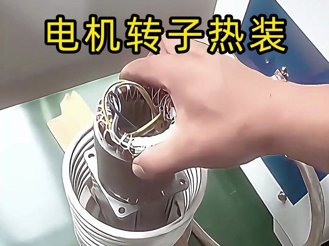 電機(jī)鋁殼簡(jiǎn)易高頻加熱熱裝工藝：經(jīng)驗(yàn)主導(dǎo)的低成本解決方案