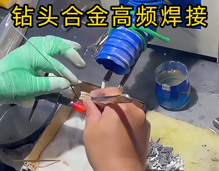 海拓高頻焊機(jī)鉆頭合金焊接工藝：精準(zhǔn)控溫完勝火焰焊接，合金焊接更可靠