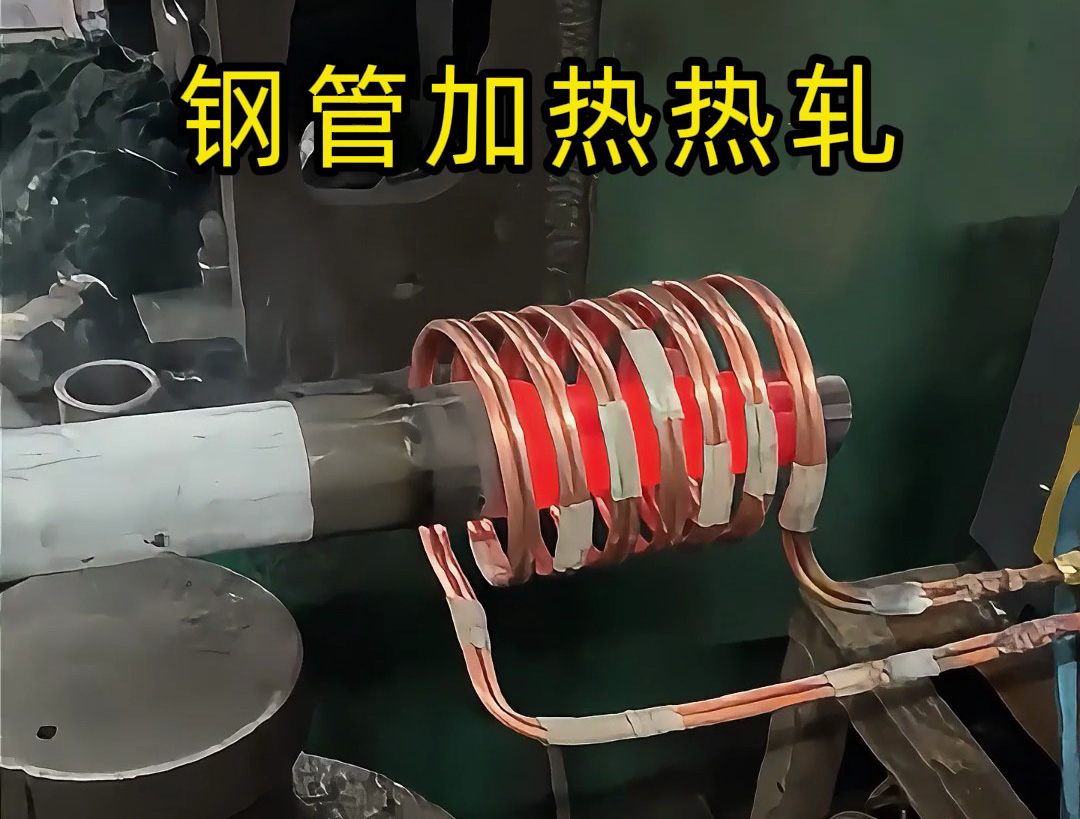 高頻加熱設(shè)備：鋼管端頭局部退火的高效方案，為熱軋縮口、封口工藝保駕護(hù)航