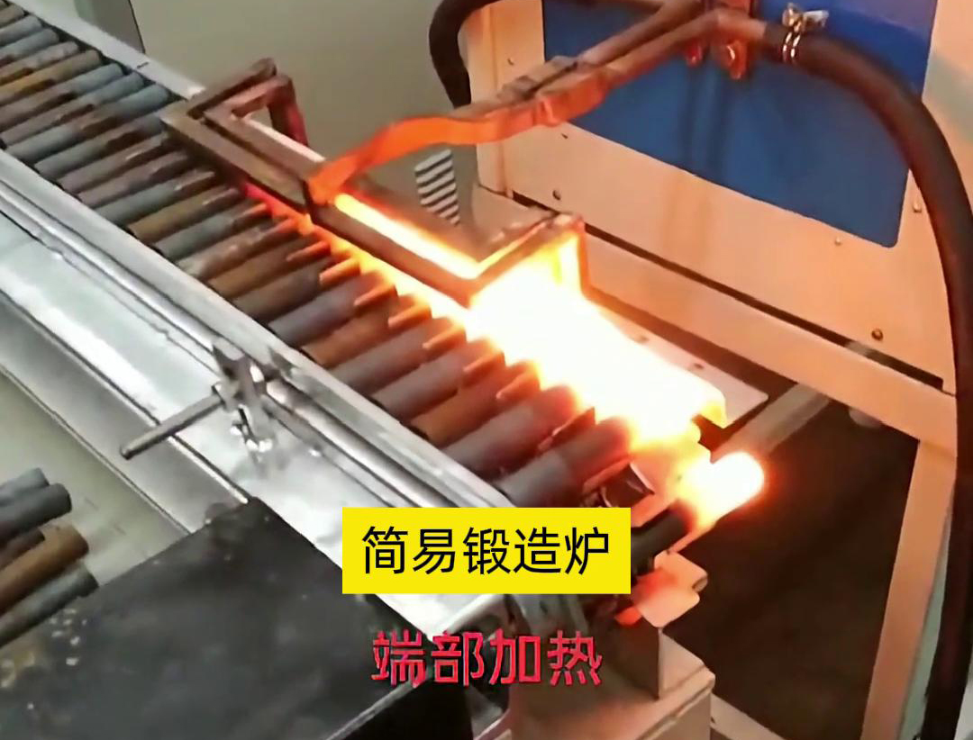 簡易鍛造爐，用于棒料端部局部加熱，通常是一個針對性設(shè)計的加熱設(shè)備