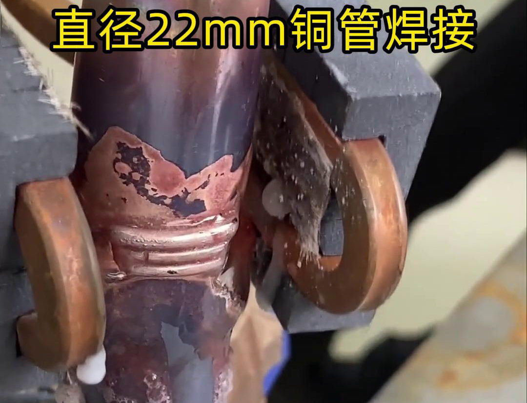 手持式高頻焊機(jī)在焊接直徑22mm銅管時，在焊接速度上優(yōu)于傳統(tǒng)的火焰焊接