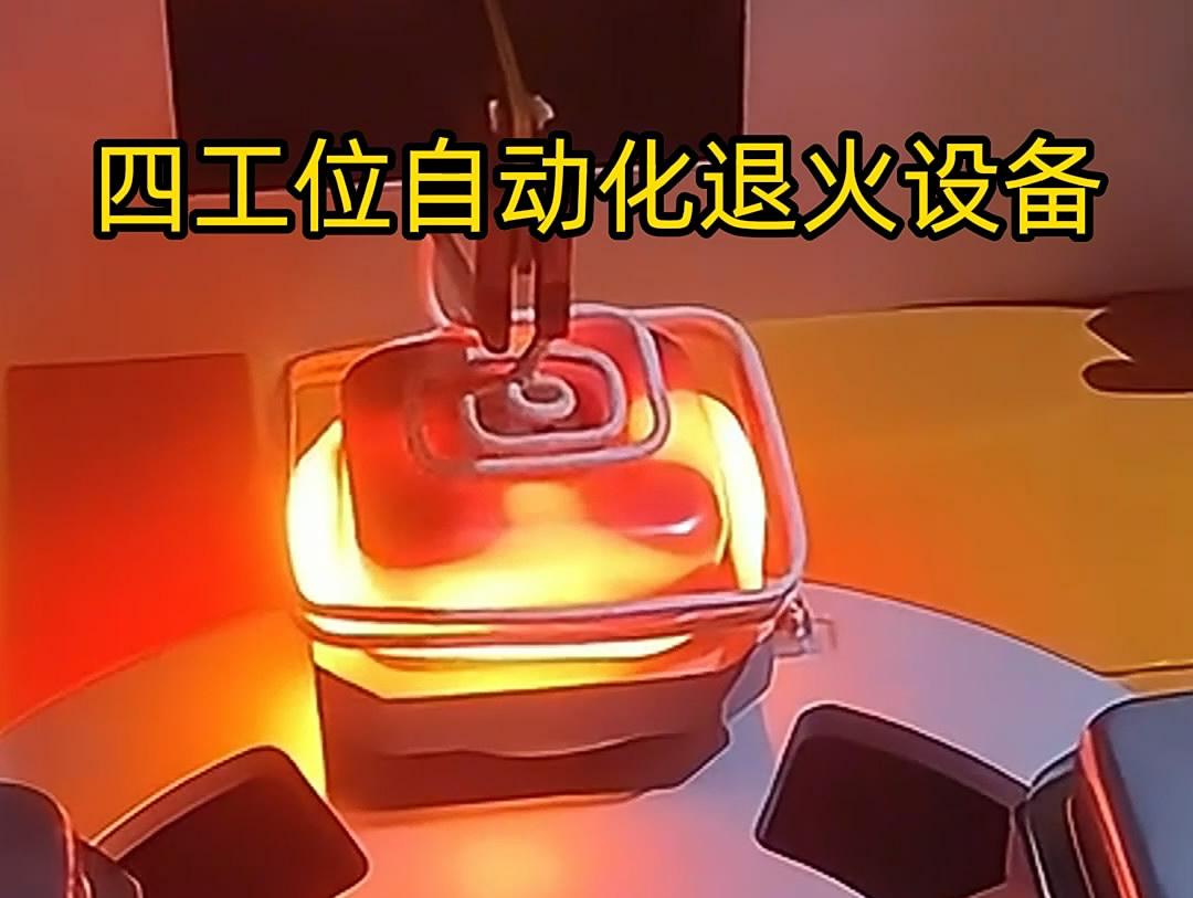 不銹鋼退火機(jī)是一種高效、節(jié)能的熱處理設(shè)備，特別適用于不銹鋼罐體等工件的退火處理