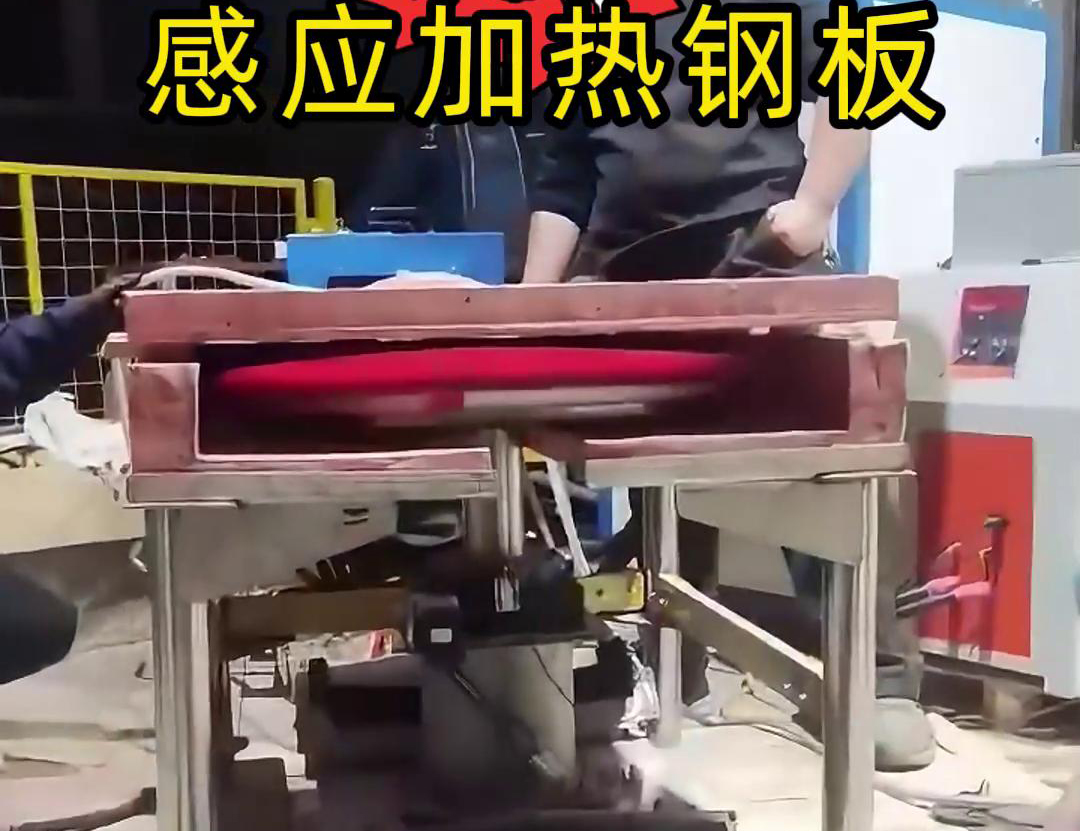 旋轉(zhuǎn)式感應(yīng)加熱鋼板，解決客戶難題