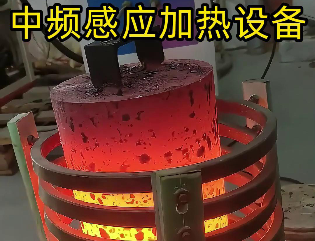 中頻感應(yīng)加熱設(shè)備，適合各類大型實心棒料加熱熱透熱處理