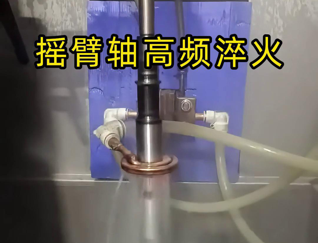高頻淬火機(jī)床適用于各類搖臂軸，銷軸，曲軸等軸類工件表面淬火熱處理