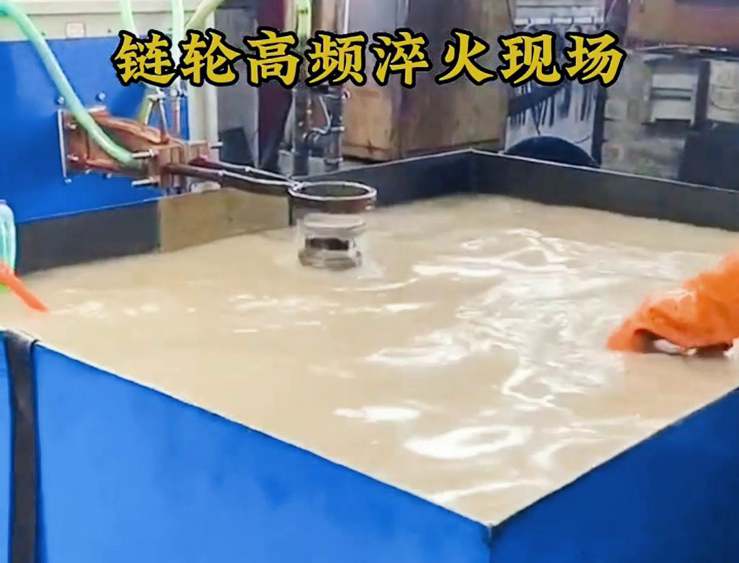 鏈輪高頻淬火，淬火機(jī)床對(duì)對(duì)鏈輪快速加熱和冷熱的一種熱處理技術(shù)