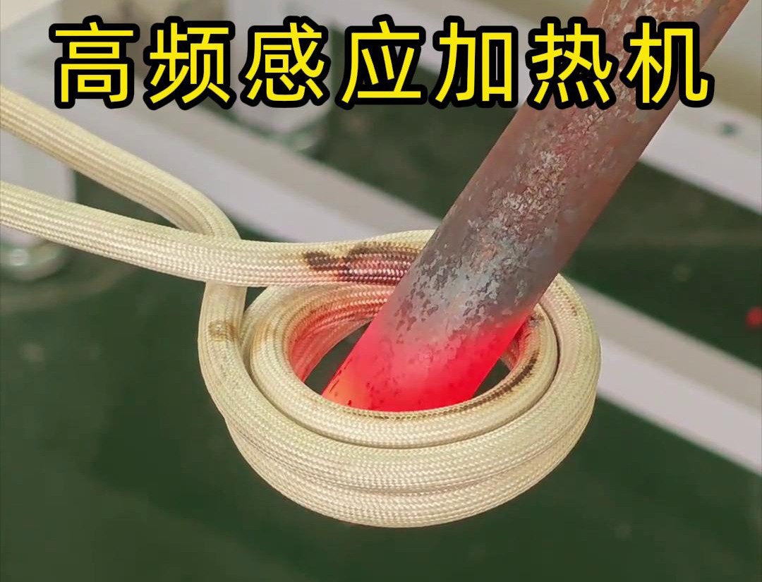 棒料瞬間加熱的嗎？這是高頻感應加熱機