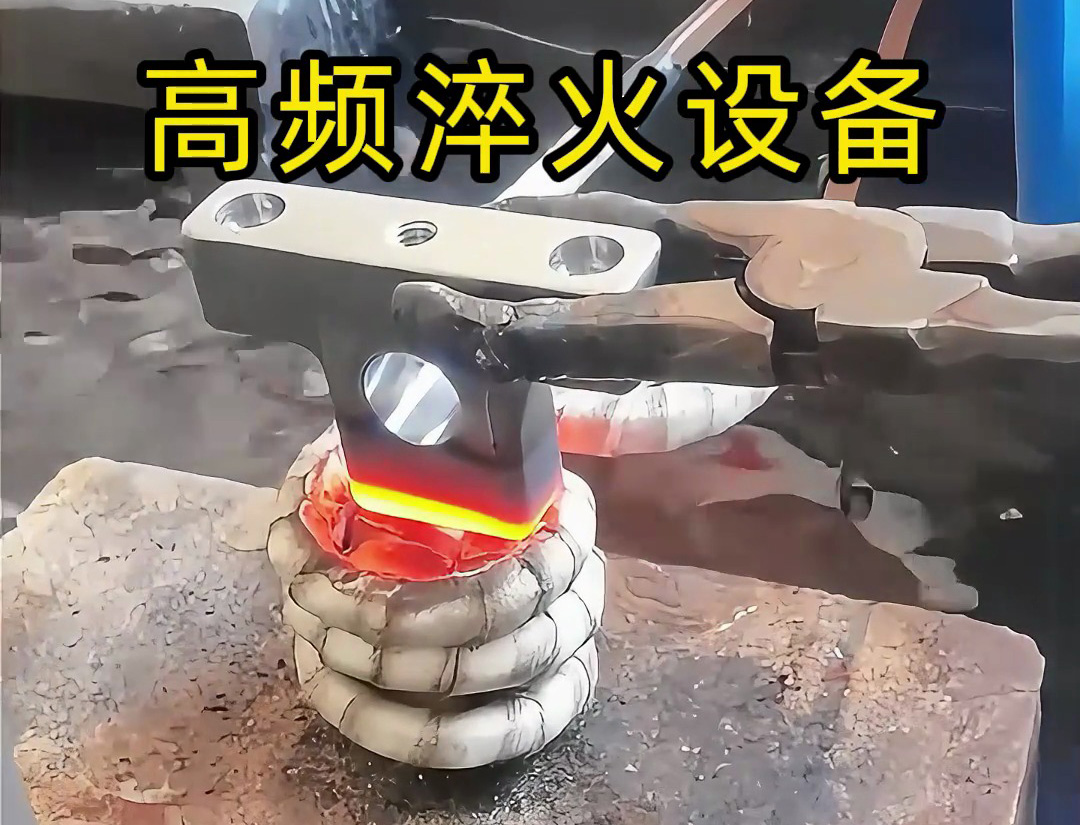 高頻淬火設備在汽車配件淬火熱處理中展現(xiàn)出高效、精準、靈活的淬火解決方案