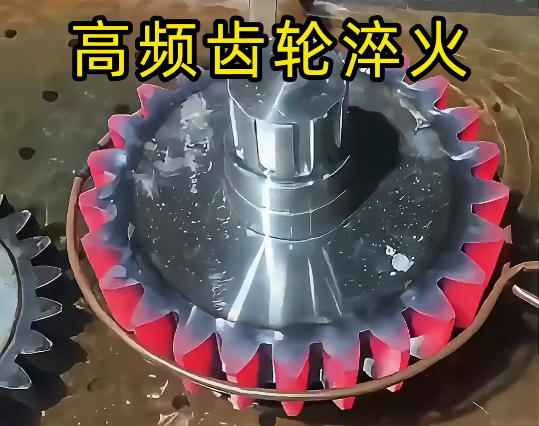 齒輪淬火技術大公開！高頻淬火機床可以使齒輪增強硬度