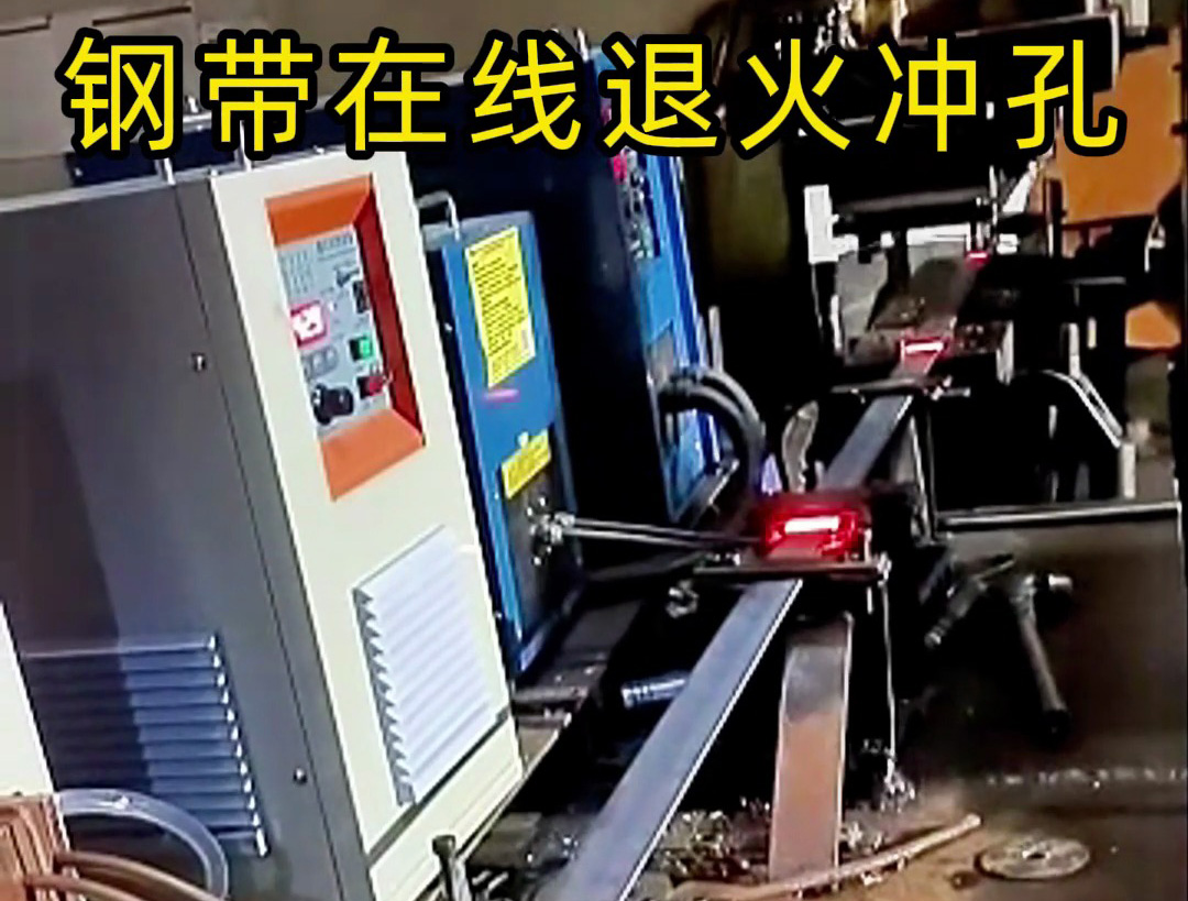 鋼帶在線退火生產(chǎn)線，由超高頻和高頻感應(yīng)加熱設(shè)備兩臺(tái)機(jī)器配合使用