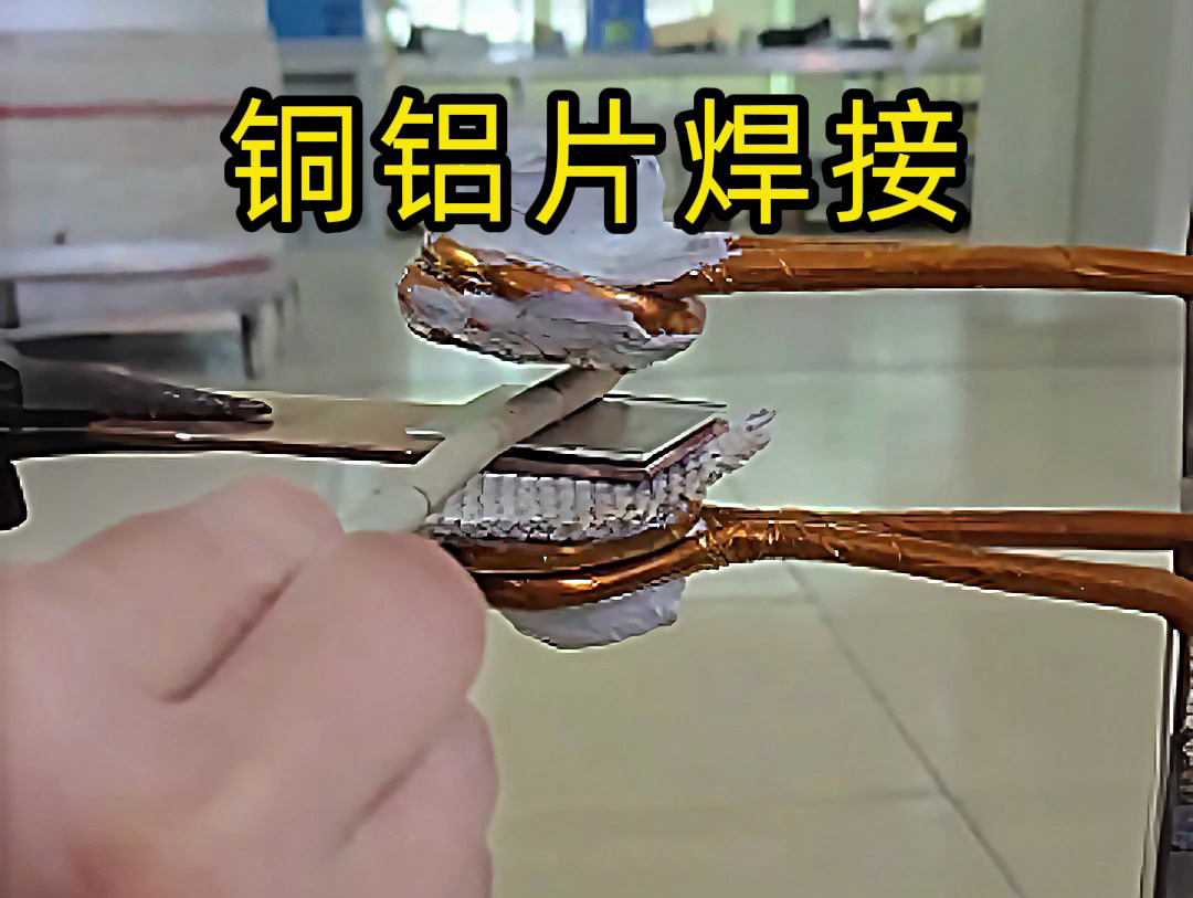 銅鋁片焊接關(guān)鍵技術(shù)，焊接銅鋁片時(shí)，高頻焊接如何避免脆性相生成