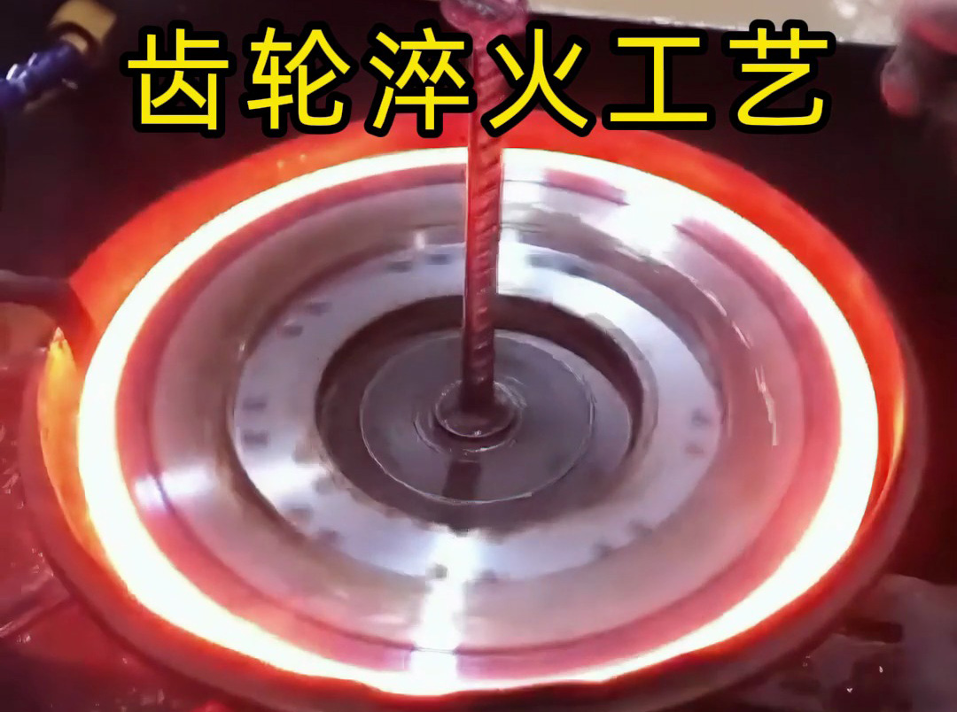 你以為齒輪淬火很復(fù)雜？看看這工人淬火操作有多簡(jiǎn)單