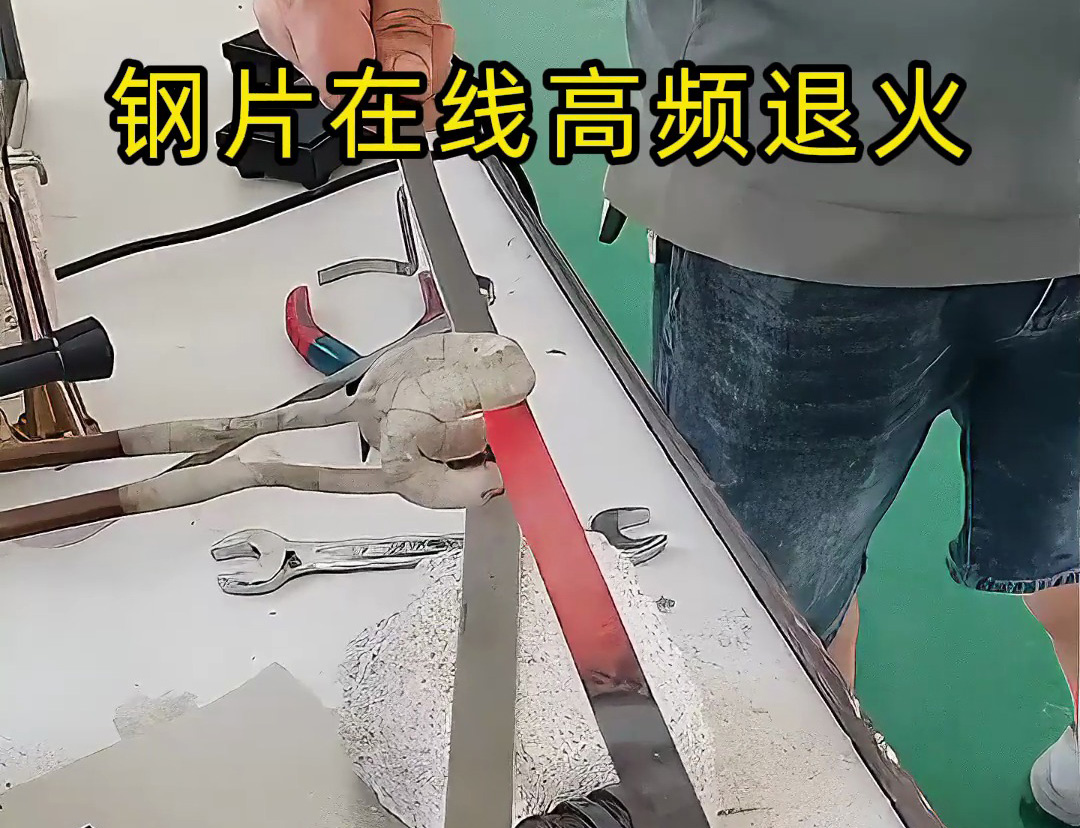 其實(shí)高頻退火機(jī)對(duì)各類(lèi)薄片在線退火還是可以，特別適合帶節(jié)拍的生產(chǎn)應(yīng)用場(chǎng)合