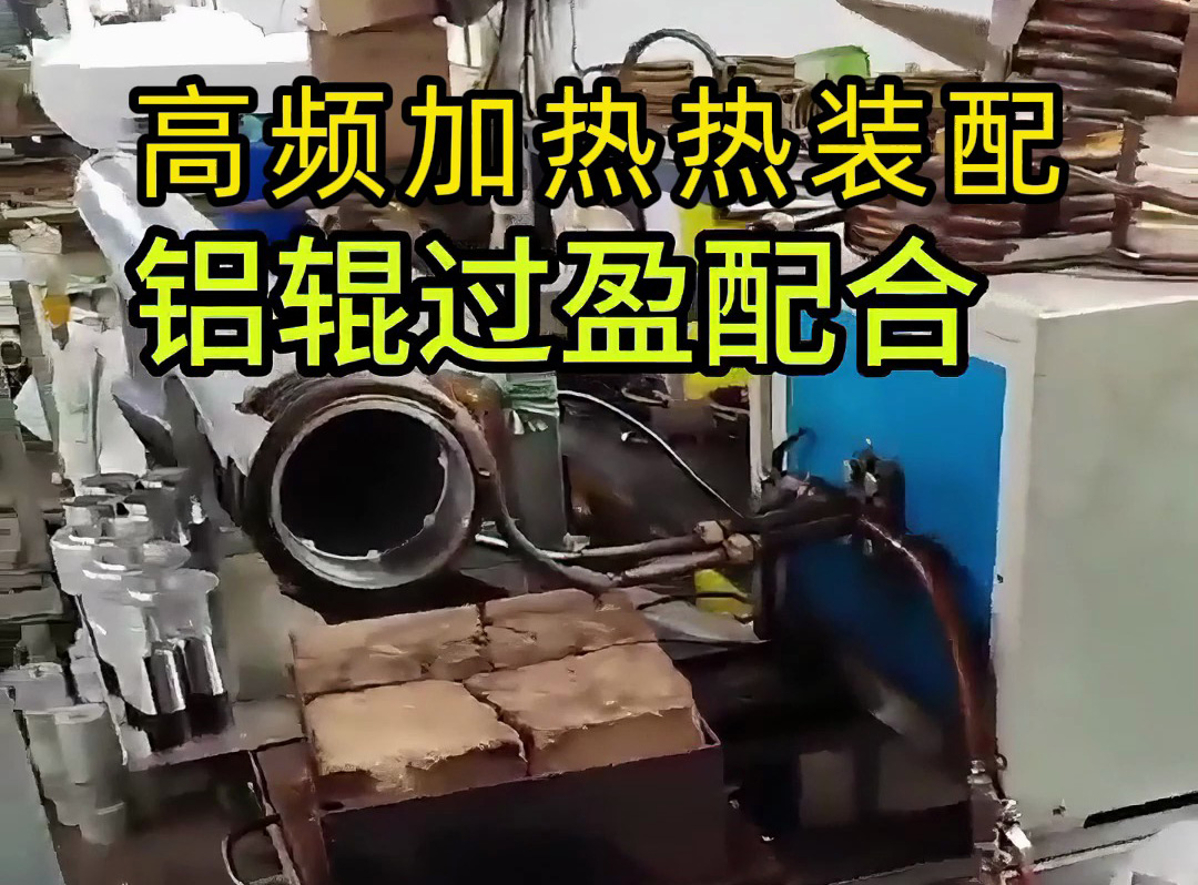 工人們?nèi)绾未_保鋁輥與部件完美契合？這個(gè)視頻告訴你答案！